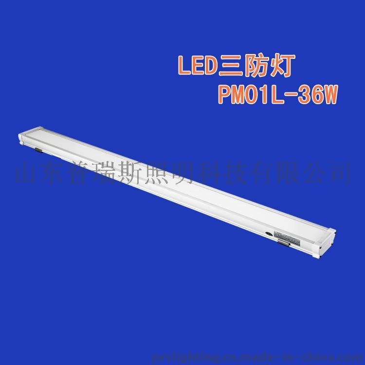 普瑞斯PM01L-36W LED三防灯--食品厂专用LED照明灯具--点击浏览大图